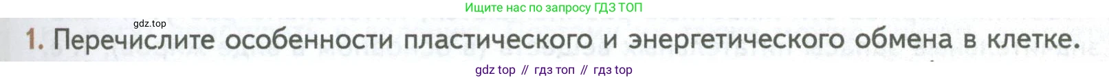 ГДЗ Биология, 10 класс Учебник, авторы: Пасечник Владимир Васильевич, Каменский Андрей Александрович, Рубцов Александр Михайлович, Швецов Глеб Геннадьевич, Абовян Леван Арташесович, Гапонюк Зоя Георгиевна, издательство Просвещение, Москва, 2024, коричневого цвета, Часть 1, страница 167, номер 1, Условие