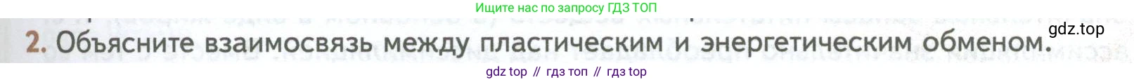 ГДЗ Биология, 10 класс Учебник, авторы: Пасечник Владимир Васильевич, Каменский Андрей Александрович, Рубцов Александр Михайлович, Швецов Глеб Геннадьевич, Абовян Леван Арташесович, Гапонюк Зоя Георгиевна, издательство Просвещение, Москва, 2024, коричневого цвета, Часть 1, страница 167, номер 2, Условие