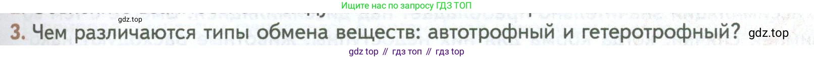 ГДЗ Биология, 10 класс Учебник, авторы: Пасечник Владимир Васильевич, Каменский Андрей Александрович, Рубцов Александр Михайлович, Швецов Глеб Геннадьевич, Абовян Леван Арташесович, Гапонюк Зоя Георгиевна, издательство Просвещение, Москва, 2024, коричневого цвета, Часть 1, страница 167, номер 3, Условие