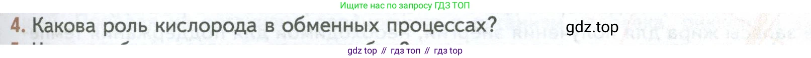 ГДЗ Биология, 10 класс Учебник, авторы: Пасечник Владимир Васильевич, Каменский Андрей Александрович, Рубцов Александр Михайлович, Швецов Глеб Геннадьевич, Абовян Леван Арташесович, Гапонюк Зоя Георгиевна, издательство Просвещение, Москва, 2024, коричневого цвета, Часть 1, страница 167, номер 4, Условие