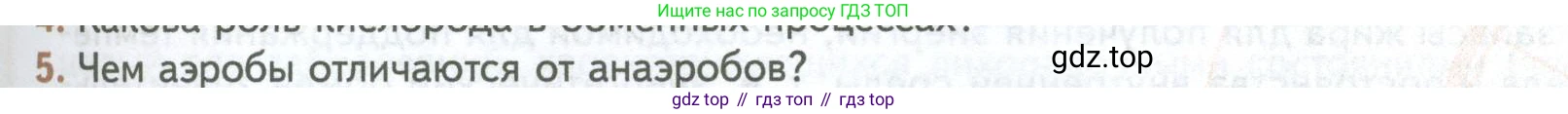 ГДЗ Биология, 10 класс Учебник, авторы: Пасечник Владимир Васильевич, Каменский Андрей Александрович, Рубцов Александр Михайлович, Швецов Глеб Геннадьевич, Абовян Леван Арташесович, Гапонюк Зоя Георгиевна, издательство Просвещение, Москва, 2024, коричневого цвета, Часть 1, страница 167, номер 5, Условие