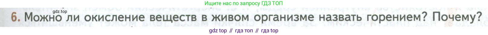 ГДЗ Биология, 10 класс Учебник, авторы: Пасечник Владимир Васильевич, Каменский Андрей Александрович, Рубцов Александр Михайлович, Швецов Глеб Геннадьевич, Абовян Леван Арташесович, Гапонюк Зоя Георгиевна, издательство Просвещение, Москва, 2024, коричневого цвета, Часть 1, страница 167, номер 6, Условие