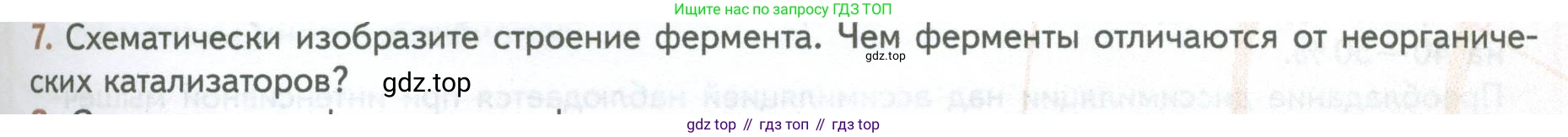ГДЗ Биология, 10 класс Учебник, авторы: Пасечник Владимир Васильевич, Каменский Андрей Александрович, Рубцов Александр Михайлович, Швецов Глеб Геннадьевич, Абовян Леван Арташесович, Гапонюк Зоя Георгиевна, издательство Просвещение, Москва, 2024, коричневого цвета, Часть 1, страница 167, номер 7, Условие