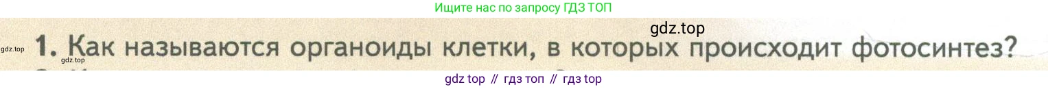 ГДЗ Биология, 10 класс Учебник, авторы: Пасечник Владимир Васильевич, Каменский Андрей Александрович, Рубцов Александр Михайлович, Швецов Глеб Геннадьевич, Абовян Леван Арташесович, Гапонюк Зоя Георгиевна, издательство Просвещение, Москва, 2024, коричневого цвета, Часть 1, страница 170, номер 1, Условие