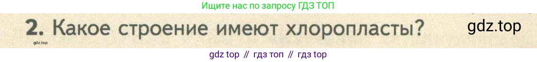 ГДЗ Биология, 10 класс Учебник, авторы: Пасечник Владимир Васильевич, Каменский Андрей Александрович, Рубцов Александр Михайлович, Швецов Глеб Геннадьевич, Абовян Леван Арташесович, Гапонюк Зоя Георгиевна, издательство Просвещение, Москва, 2024, коричневого цвета, Часть 1, страница 170, номер 2, Условие