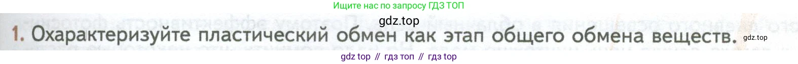 ГДЗ Биология, 10 класс Учебник, авторы: Пасечник Владимир Васильевич, Каменский Андрей Александрович, Рубцов Александр Михайлович, Швецов Глеб Геннадьевич, Абовян Леван Арташесович, Гапонюк Зоя Георгиевна, издательство Просвещение, Москва, 2024, коричневого цвета, Часть 1, страница 175, номер 1, Условие