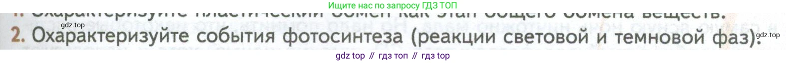 ГДЗ Биология, 10 класс Учебник, авторы: Пасечник Владимир Васильевич, Каменский Андрей Александрович, Рубцов Александр Михайлович, Швецов Глеб Геннадьевич, Абовян Леван Арташесович, Гапонюк Зоя Георгиевна, издательство Просвещение, Москва, 2024, коричневого цвета, Часть 1, страница 175, номер 2, Условие