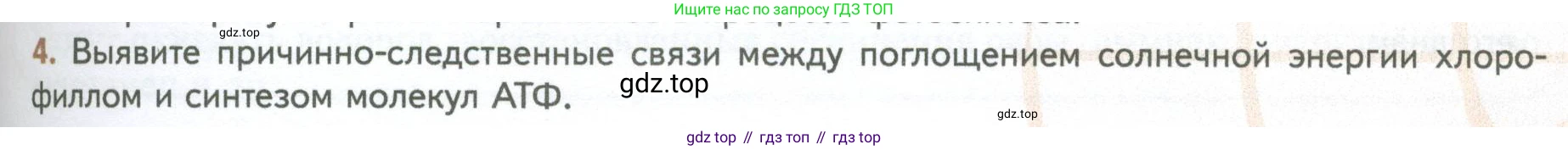 ГДЗ Биология, 10 класс Учебник, авторы: Пасечник Владимир Васильевич, Каменский Андрей Александрович, Рубцов Александр Михайлович, Швецов Глеб Геннадьевич, Абовян Леван Арташесович, Гапонюк Зоя Георгиевна, издательство Просвещение, Москва, 2024, коричневого цвета, Часть 1, страница 175, номер 4, Условие