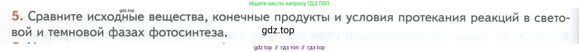 ГДЗ Биология, 10 класс Учебник, авторы: Пасечник Владимир Васильевич, Каменский Андрей Александрович, Рубцов Александр Михайлович, Швецов Глеб Геннадьевич, Абовян Леван Арташесович, Гапонюк Зоя Георгиевна, издательство Просвещение, Москва, 2024, коричневого цвета, Часть 1, страница 176, номер 5, Условие