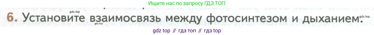 ГДЗ Биология, 10 класс Учебник, авторы: Пасечник Владимир Васильевич, Каменский Андрей Александрович, Рубцов Александр Михайлович, Швецов Глеб Геннадьевич, Абовян Леван Арташесович, Гапонюк Зоя Георгиевна, издательство Просвещение, Москва, 2024, коричневого цвета, Часть 1, страница 176, номер 6, Условие
