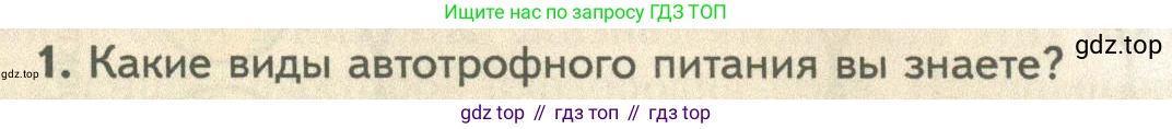 ГДЗ Биология, 10 класс Учебник, авторы: Пасечник Владимир Васильевич, Каменский Андрей Александрович, Рубцов Александр Михайлович, Швецов Глеб Геннадьевич, Абовян Леван Арташесович, Гапонюк Зоя Георгиевна, издательство Просвещение, Москва, 2024, коричневого цвета, Часть 1, страница 177, номер 1, Условие