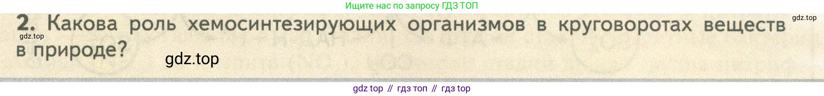 ГДЗ Биология, 10 класс Учебник, авторы: Пасечник Владимир Васильевич, Каменский Андрей Александрович, Рубцов Александр Михайлович, Швецов Глеб Геннадьевич, Абовян Леван Арташесович, Гапонюк Зоя Георгиевна, издательство Просвещение, Москва, 2024, коричневого цвета, Часть 1, страница 177, номер 2, Условие