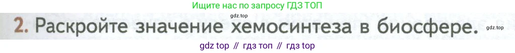 ГДЗ Биология, 10 класс Учебник, авторы: Пасечник Владимир Васильевич, Каменский Андрей Александрович, Рубцов Александр Михайлович, Швецов Глеб Геннадьевич, Абовян Леван Арташесович, Гапонюк Зоя Георгиевна, издательство Просвещение, Москва, 2024, коричневого цвета, Часть 1, страница 179, номер 2, Условие