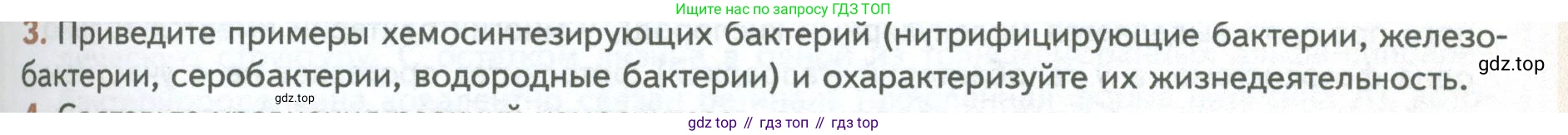 ГДЗ Биология, 10 класс Учебник, авторы: Пасечник Владимир Васильевич, Каменский Андрей Александрович, Рубцов Александр Михайлович, Швецов Глеб Геннадьевич, Абовян Леван Арташесович, Гапонюк Зоя Георгиевна, издательство Просвещение, Москва, 2024, коричневого цвета, Часть 1, страница 179, номер 3, Условие