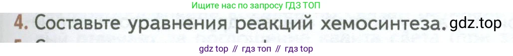 ГДЗ Биология, 10 класс Учебник, авторы: Пасечник Владимир Васильевич, Каменский Андрей Александрович, Рубцов Александр Михайлович, Швецов Глеб Геннадьевич, Абовян Леван Арташесович, Гапонюк Зоя Георгиевна, издательство Просвещение, Москва, 2024, коричневого цвета, Часть 1, страница 179, номер 4, Условие