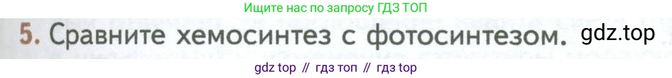 ГДЗ Биология, 10 класс Учебник, авторы: Пасечник Владимир Васильевич, Каменский Андрей Александрович, Рубцов Александр Михайлович, Швецов Глеб Геннадьевич, Абовян Леван Арташесович, Гапонюк Зоя Георгиевна, издательство Просвещение, Москва, 2024, коричневого цвета, Часть 1, страница 179, номер 5, Условие