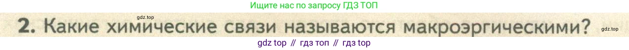 ГДЗ Биология, 10 класс Учебник, авторы: Пасечник Владимир Васильевич, Каменский Андрей Александрович, Рубцов Александр Михайлович, Швецов Глеб Геннадьевич, Абовян Леван Арташесович, Гапонюк Зоя Георгиевна, издательство Просвещение, Москва, 2024, коричневого цвета, Часть 1, страница 182, номер 2, Условие