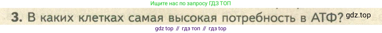 ГДЗ Биология, 10 класс Учебник, авторы: Пасечник Владимир Васильевич, Каменский Андрей Александрович, Рубцов Александр Михайлович, Швецов Глеб Геннадьевич, Абовян Леван Арташесович, Гапонюк Зоя Георгиевна, издательство Просвещение, Москва, 2024, коричневого цвета, Часть 1, страница 182, номер 3, Условие