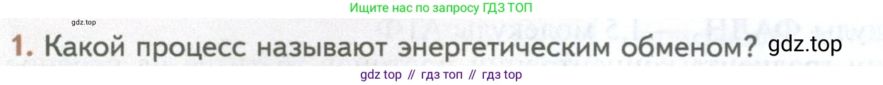 ГДЗ Биология, 10 класс Учебник, авторы: Пасечник Владимир Васильевич, Каменский Андрей Александрович, Рубцов Александр Михайлович, Швецов Глеб Геннадьевич, Абовян Леван Арташесович, Гапонюк Зоя Георгиевна, издательство Просвещение, Москва, 2024, коричневого цвета, Часть 1, страница 190, номер 1, Условие