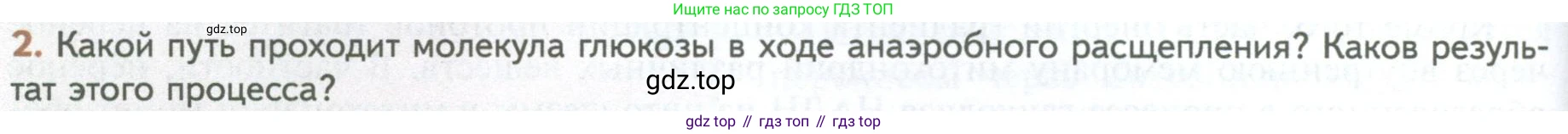 ГДЗ Биология, 10 класс Учебник, авторы: Пасечник Владимир Васильевич, Каменский Андрей Александрович, Рубцов Александр Михайлович, Швецов Глеб Геннадьевич, Абовян Леван Арташесович, Гапонюк Зоя Георгиевна, издательство Просвещение, Москва, 2024, коричневого цвета, Часть 1, страница 190, номер 2, Условие