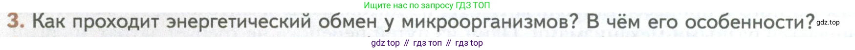 ГДЗ Биология, 10 класс Учебник, авторы: Пасечник Владимир Васильевич, Каменский Андрей Александрович, Рубцов Александр Михайлович, Швецов Глеб Геннадьевич, Абовян Леван Арташесович, Гапонюк Зоя Георгиевна, издательство Просвещение, Москва, 2024, коричневого цвета, Часть 1, страница 190, номер 3, Условие