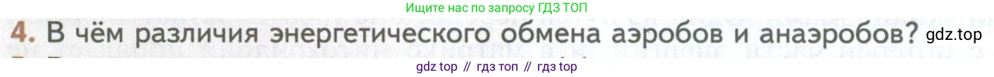 ГДЗ Биология, 10 класс Учебник, авторы: Пасечник Владимир Васильевич, Каменский Андрей Александрович, Рубцов Александр Михайлович, Швецов Глеб Геннадьевич, Абовян Леван Арташесович, Гапонюк Зоя Георгиевна, издательство Просвещение, Москва, 2024, коричневого цвета, Часть 1, страница 190, номер 4, Условие