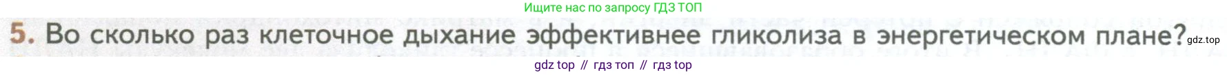 ГДЗ Биология, 10 класс Учебник, авторы: Пасечник Владимир Васильевич, Каменский Андрей Александрович, Рубцов Александр Михайлович, Швецов Глеб Геннадьевич, Абовян Леван Арташесович, Гапонюк Зоя Георгиевна, издательство Просвещение, Москва, 2024, коричневого цвета, Часть 1, страница 190, номер 5, Условие