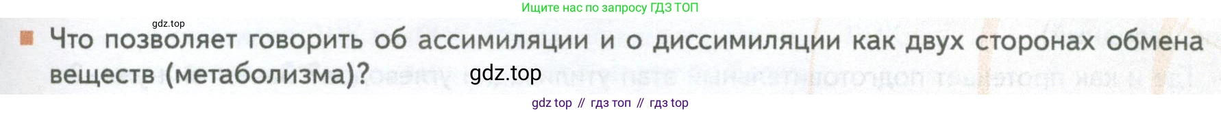 ГДЗ Биология, 10 класс Учебник, авторы: Пасечник Владимир Васильевич, Каменский Андрей Александрович, Рубцов Александр Михайлович, Швецов Глеб Геннадьевич, Абовян Леван Арташесович, Гапонюк Зоя Георгиевна, издательство Просвещение, Москва, 2024, коричневого цвета, Часть 1, страница 191, номер 1, Условие