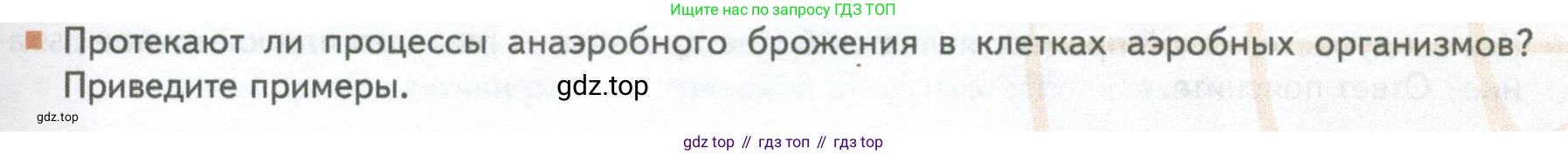 ГДЗ Биология, 10 класс Учебник, авторы: Пасечник Владимир Васильевич, Каменский Андрей Александрович, Рубцов Александр Михайлович, Швецов Глеб Геннадьевич, Абовян Леван Арташесович, Гапонюк Зоя Георгиевна, издательство Просвещение, Москва, 2024, коричневого цвета, Часть 1, страница 191, номер 2, Условие