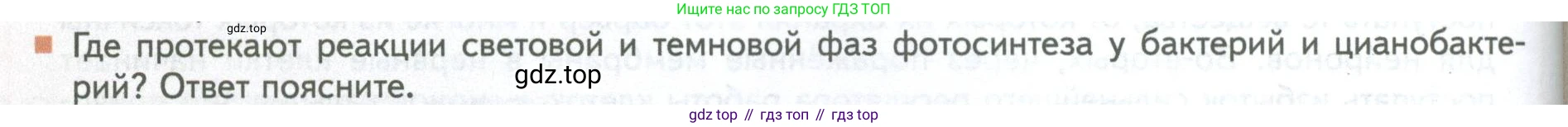 ГДЗ Биология, 10 класс Учебник, авторы: Пасечник Владимир Васильевич, Каменский Андрей Александрович, Рубцов Александр Михайлович, Швецов Глеб Геннадьевич, Абовян Леван Арташесович, Гапонюк Зоя Георгиевна, издательство Просвещение, Москва, 2024, коричневого цвета, Часть 1, страница 192, номер 9, Условие