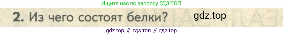 ГДЗ Биология, 10 класс Учебник, авторы: Пасечник Владимир Васильевич, Каменский Андрей Александрович, Рубцов Александр Михайлович, Швецов Глеб Геннадьевич, Абовян Леван Арташесович, Гапонюк Зоя Георгиевна, издательство Просвещение, Москва, 2024, коричневого цвета, Часть 1, страница 194, номер 2, Условие