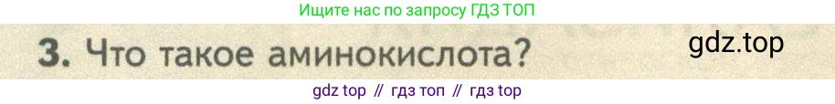 ГДЗ Биология, 10 класс Учебник, авторы: Пасечник Владимир Васильевич, Каменский Андрей Александрович, Рубцов Александр Михайлович, Швецов Глеб Геннадьевич, Абовян Леван Арташесович, Гапонюк Зоя Георгиевна, издательство Просвещение, Москва, 2024, коричневого цвета, Часть 1, страница 194, номер 3, Условие