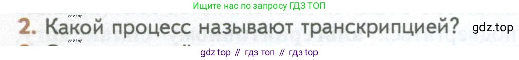 ГДЗ Биология, 10 класс Учебник, авторы: Пасечник Владимир Васильевич, Каменский Андрей Александрович, Рубцов Александр Михайлович, Швецов Глеб Геннадьевич, Абовян Леван Арташесович, Гапонюк Зоя Георгиевна, издательство Просвещение, Москва, 2024, коричневого цвета, Часть 1, страница 198, номер 2, Условие