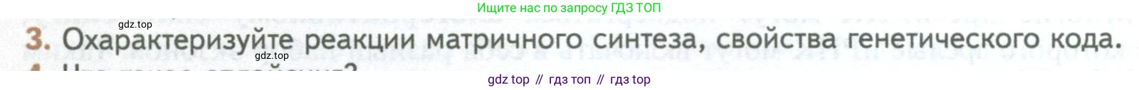 ГДЗ Биология, 10 класс Учебник, авторы: Пасечник Владимир Васильевич, Каменский Андрей Александрович, Рубцов Александр Михайлович, Швецов Глеб Геннадьевич, Абовян Леван Арташесович, Гапонюк Зоя Георгиевна, издательство Просвещение, Москва, 2024, коричневого цвета, Часть 1, страница 198, номер 3, Условие