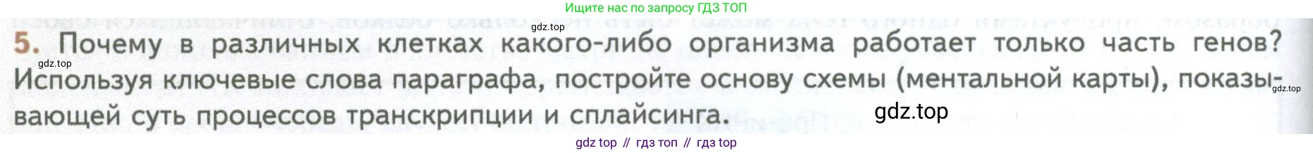 ГДЗ Биология, 10 класс Учебник, авторы: Пасечник Владимир Васильевич, Каменский Андрей Александрович, Рубцов Александр Михайлович, Швецов Глеб Геннадьевич, Абовян Леван Арташесович, Гапонюк Зоя Георгиевна, издательство Просвещение, Москва, 2024, коричневого цвета, Часть 1, страница 198, номер 5, Условие
