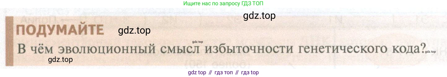 ГДЗ Биология, 10 класс Учебник, авторы: Пасечник Владимир Васильевич, Каменский Андрей Александрович, Рубцов Александр Михайлович, Швецов Глеб Геннадьевич, Абовян Леван Арташесович, Гапонюк Зоя Георгиевна, издательство Просвещение, Москва, 2024, коричневого цвета, Часть 1, страница 198, Условие