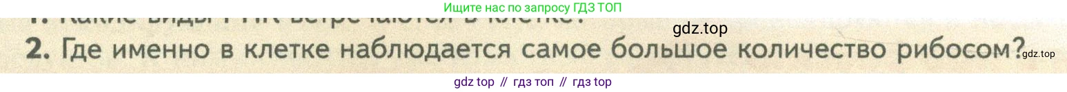 ГДЗ Биология, 10 класс Учебник, авторы: Пасечник Владимир Васильевич, Каменский Андрей Александрович, Рубцов Александр Михайлович, Швецов Глеб Геннадьевич, Абовян Леван Арташесович, Гапонюк Зоя Георгиевна, издательство Просвещение, Москва, 2024, коричневого цвета, Часть 1, страница 200, номер 2, Условие