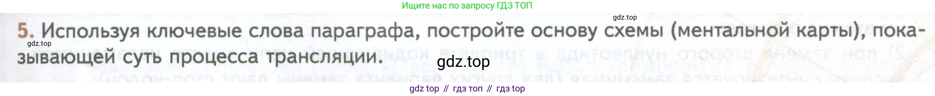 ГДЗ Биология, 10 класс Учебник, авторы: Пасечник Владимир Васильевич, Каменский Андрей Александрович, Рубцов Александр Михайлович, Швецов Глеб Геннадьевич, Абовян Леван Арташесович, Гапонюк Зоя Георгиевна, издательство Просвещение, Москва, 2024, коричневого цвета, Часть 1, страница 203, номер 5, Условие