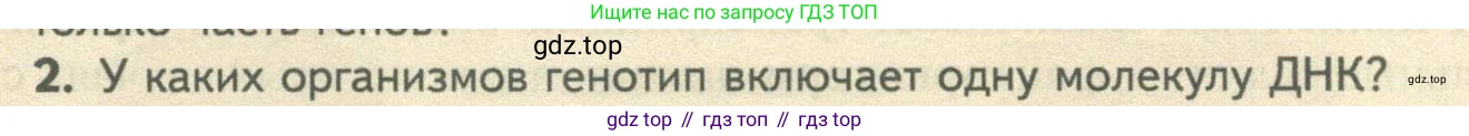 ГДЗ Биология, 10 класс Учебник, авторы: Пасечник Владимир Васильевич, Каменский Андрей Александрович, Рубцов Александр Михайлович, Швецов Глеб Геннадьевич, Абовян Леван Арташесович, Гапонюк Зоя Георгиевна, издательство Просвещение, Москва, 2024, коричневого цвета, Часть 1, страница 205, номер 2, Условие