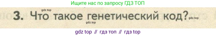 ГДЗ Биология, 10 класс Учебник, авторы: Пасечник Владимир Васильевич, Каменский Андрей Александрович, Рубцов Александр Михайлович, Швецов Глеб Геннадьевич, Абовян Леван Арташесович, Гапонюк Зоя Георгиевна, издательство Просвещение, Москва, 2024, коричневого цвета, Часть 1, страница 205, номер 3, Условие