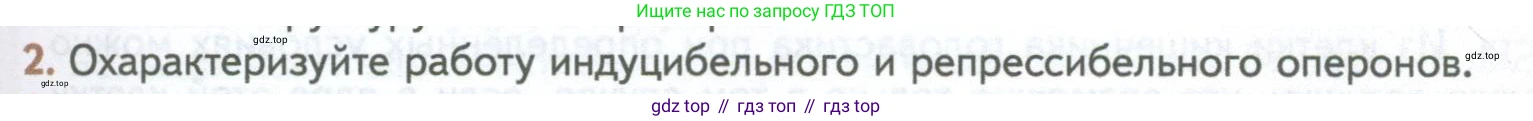 ГДЗ Биология, 10 класс Учебник, авторы: Пасечник Владимир Васильевич, Каменский Андрей Александрович, Рубцов Александр Михайлович, Швецов Глеб Геннадьевич, Абовян Леван Арташесович, Гапонюк Зоя Георгиевна, издательство Просвещение, Москва, 2024, коричневого цвета, Часть 1, страница 209, номер 2, Условие