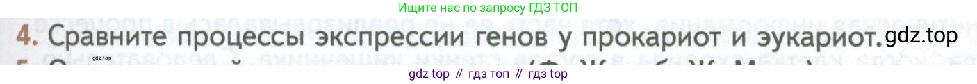 ГДЗ Биология, 10 класс Учебник, авторы: Пасечник Владимир Васильевич, Каменский Андрей Александрович, Рубцов Александр Михайлович, Швецов Глеб Геннадьевич, Абовян Леван Арташесович, Гапонюк Зоя Георгиевна, издательство Просвещение, Москва, 2024, коричневого цвета, Часть 1, страница 209, номер 4, Условие
