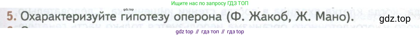 ГДЗ Биология, 10 класс Учебник, авторы: Пасечник Владимир Васильевич, Каменский Андрей Александрович, Рубцов Александр Михайлович, Швецов Глеб Геннадьевич, Абовян Леван Арташесович, Гапонюк Зоя Георгиевна, издательство Просвещение, Москва, 2024, коричневого цвета, Часть 1, страница 209, номер 5, Условие