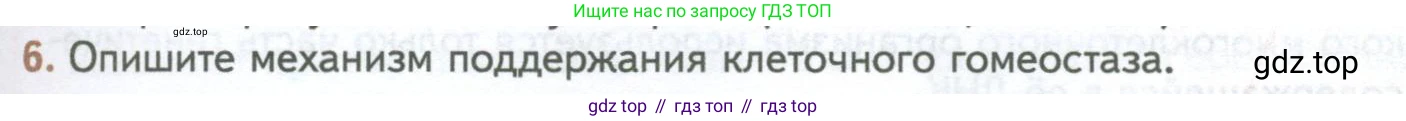 ГДЗ Биология, 10 класс Учебник, авторы: Пасечник Владимир Васильевич, Каменский Андрей Александрович, Рубцов Александр Михайлович, Швецов Глеб Геннадьевич, Абовян Леван Арташесович, Гапонюк Зоя Георгиевна, издательство Просвещение, Москва, 2024, коричневого цвета, Часть 1, страница 209, номер 6, Условие