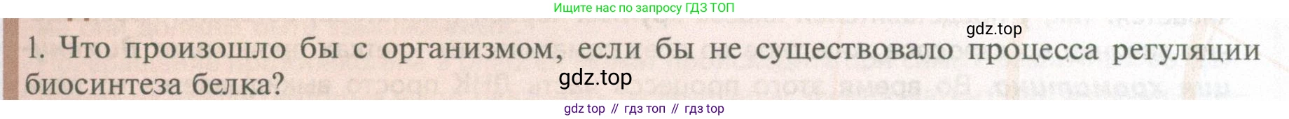 ГДЗ Биология, 10 класс Учебник, авторы: Пасечник Владимир Васильевич, Каменский Андрей Александрович, Рубцов Александр Михайлович, Швецов Глеб Геннадьевич, Абовян Леван Арташесович, Гапонюк Зоя Георгиевна, издательство Просвещение, Москва, 2024, коричневого цвета, Часть 1, страница 209, номер 1, Условие