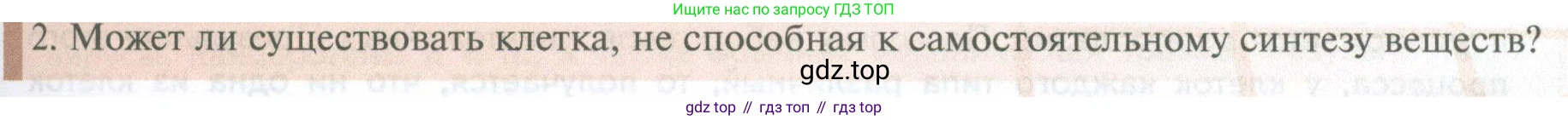 ГДЗ Биология, 10 класс Учебник, авторы: Пасечник Владимир Васильевич, Каменский Андрей Александрович, Рубцов Александр Михайлович, Швецов Глеб Геннадьевич, Абовян Леван Арташесович, Гапонюк Зоя Георгиевна, издательство Просвещение, Москва, 2024, коричневого цвета, Часть 1, страница 209, номер 2, Условие