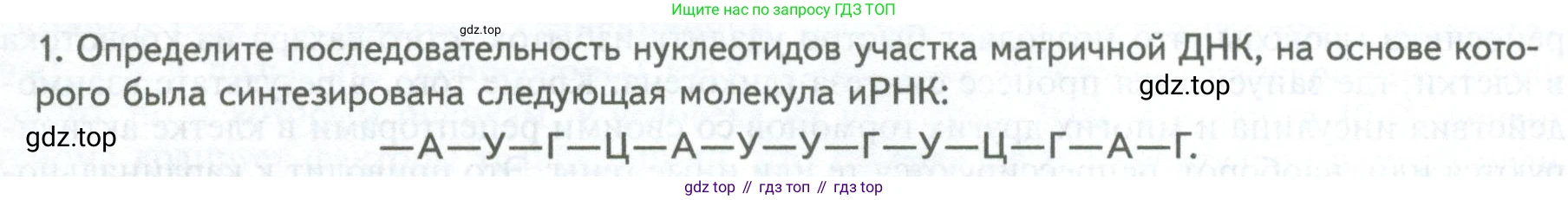 ГДЗ Биология, 10 класс Учебник, авторы: Пасечник Владимир Васильевич, Каменский Андрей Александрович, Рубцов Александр Михайлович, Швецов Глеб Геннадьевич, Абовян Леван Арташесович, Гапонюк Зоя Георгиевна, издательство Просвещение, Москва, 2024, коричневого цвета, Часть 1, страница 210, номер 1, Условие