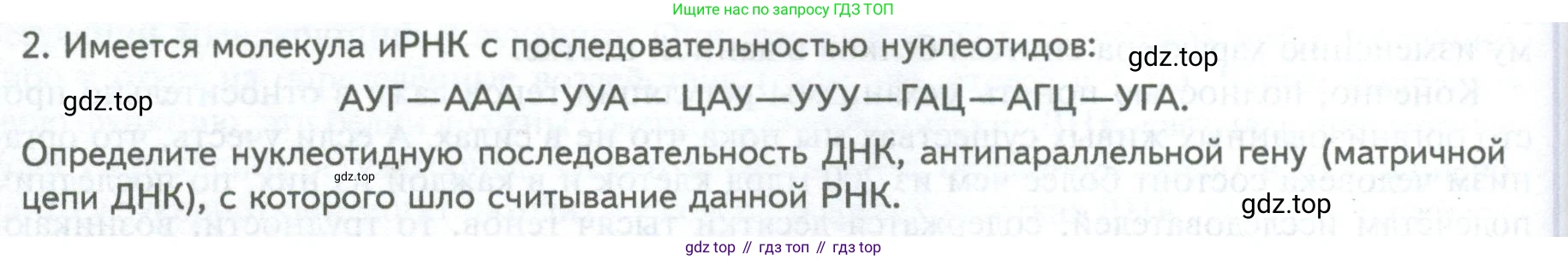 ГДЗ Биология, 10 класс Учебник, авторы: Пасечник Владимир Васильевич, Каменский Андрей Александрович, Рубцов Александр Михайлович, Швецов Глеб Геннадьевич, Абовян Леван Арташесович, Гапонюк Зоя Георгиевна, издательство Просвещение, Москва, 2024, коричневого цвета, Часть 1, страница 210, номер 2, Условие