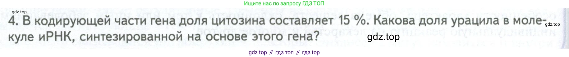 ГДЗ Биология, 10 класс Учебник, авторы: Пасечник Владимир Васильевич, Каменский Андрей Александрович, Рубцов Александр Михайлович, Швецов Глеб Геннадьевич, Абовян Леван Арташесович, Гапонюк Зоя Георгиевна, издательство Просвещение, Москва, 2024, коричневого цвета, Часть 1, страница 210, номер 4, Условие