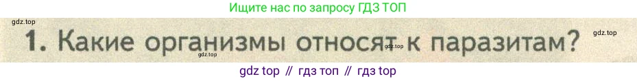 ГДЗ Биология, 10 класс Учебник, авторы: Пасечник Владимир Васильевич, Каменский Андрей Александрович, Рубцов Александр Михайлович, Швецов Глеб Геннадьевич, Абовян Леван Арташесович, Гапонюк Зоя Георгиевна, издательство Просвещение, Москва, 2024, коричневого цвета, Часть 1, страница 212, номер 1, Условие
